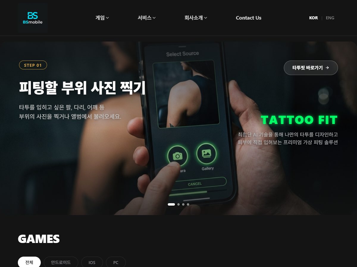BS모바일 홈페이지
